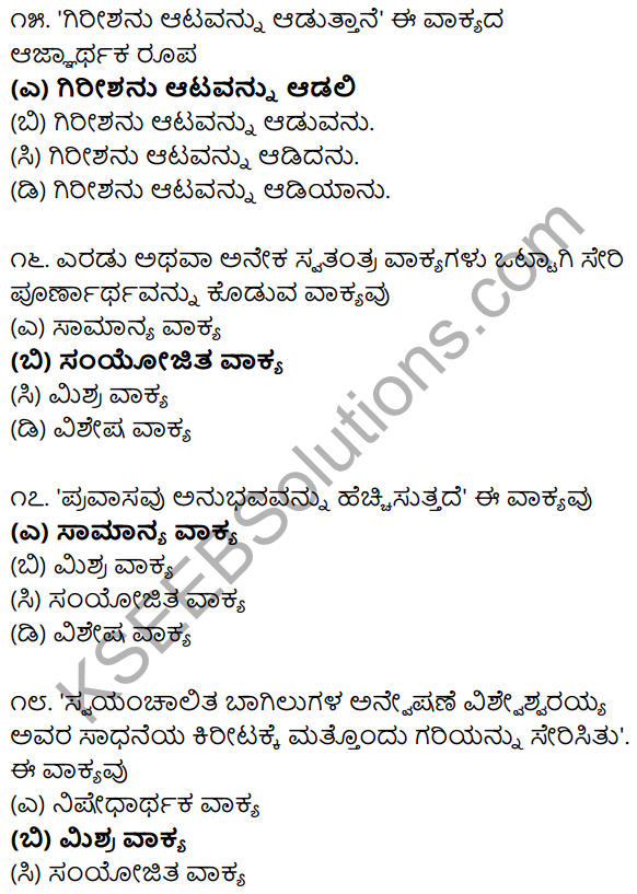 Karnataka SSLC Class 10 Siri Kannada Grammar Anvayika Vyakarana 73