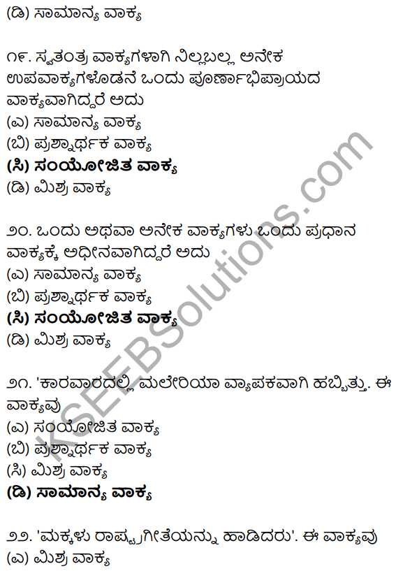 Karnataka SSLC Class 10 Siri Kannada Grammar Anvayika Vyakarana 74