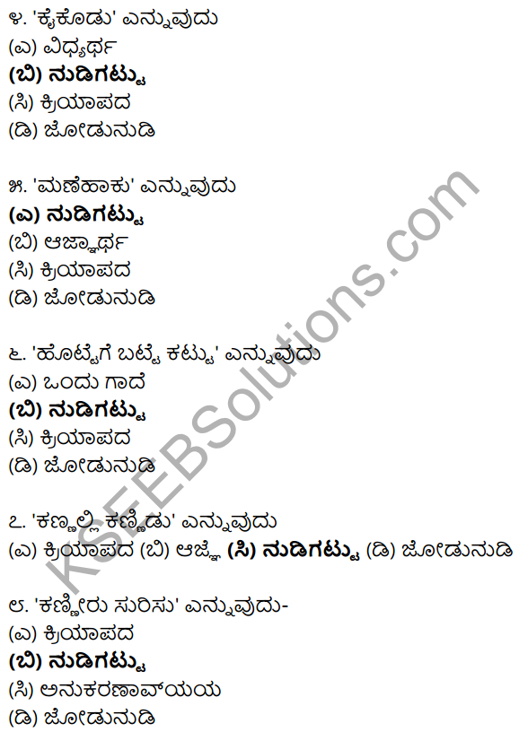 Karnataka SSLC Class 10 Siri Kannada Grammar Anvayika Vyakarana 78