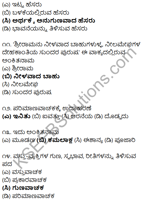 Karnataka SSLC Class 10 Siri Kannada Grammar Anvayika Vyakarana 8