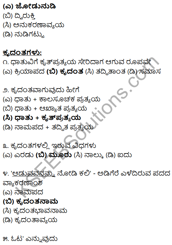 Karnataka SSLC Class 10 Siri Kannada Grammar Anvayika Vyakarana 80