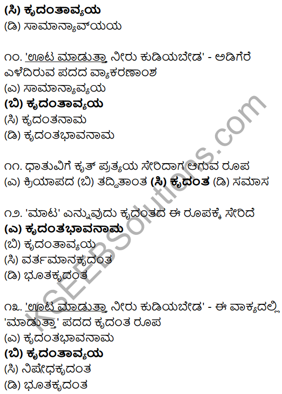 Karnataka SSLC Class 10 Siri Kannada Grammar Anvayika Vyakarana 82