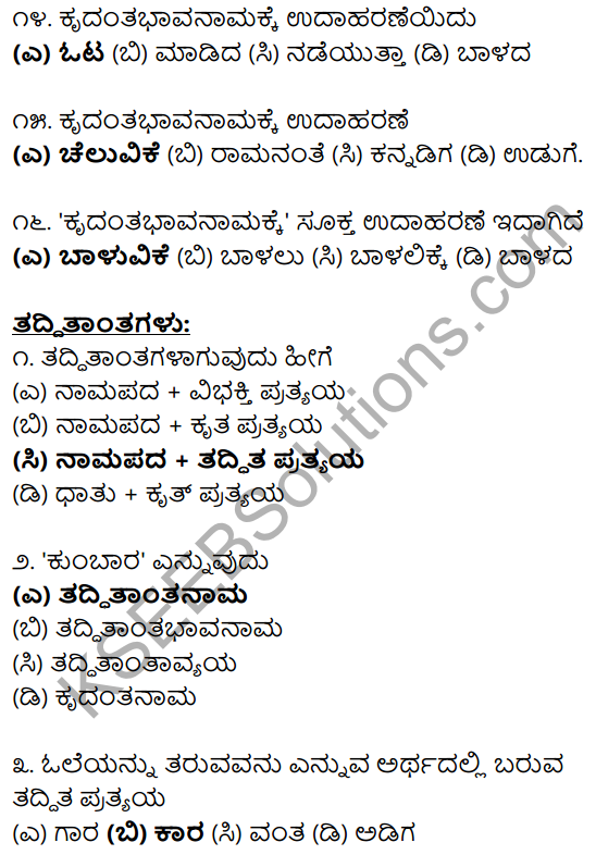Karnataka SSLC Class 10 Siri Kannada Grammar Anvayika Vyakarana 83
