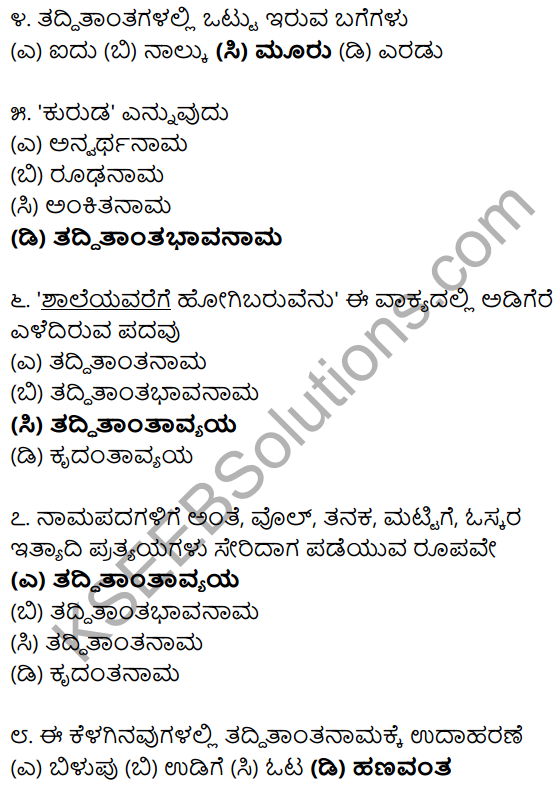 Karnataka SSLC Class 10 Siri Kannada Grammar Anvayika Vyakarana 84