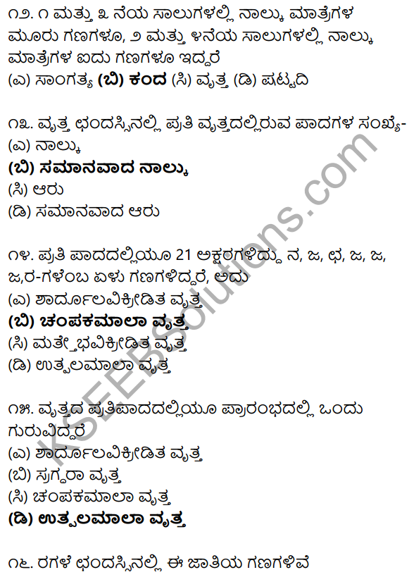 Karnataka SSLC Class 10 Siri Kannada Grammar Anvayika Vyakarana 88