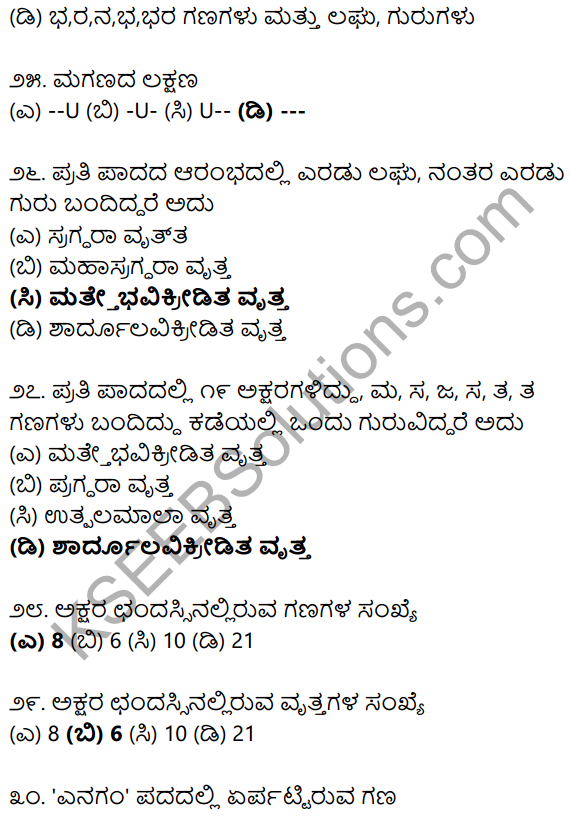 Karnataka SSLC Class 10 Siri Kannada Grammar Anvayika Vyakarana 91