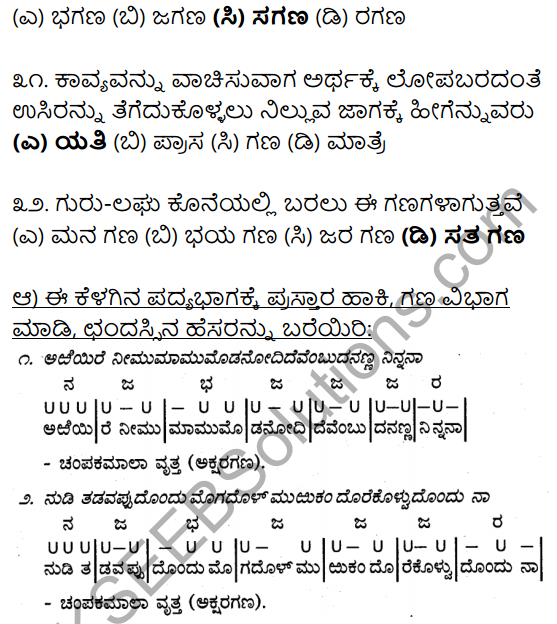 Karnataka SSLC Class 10 Siri Kannada Grammar Anvayika Vyakarana 92