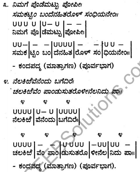 Karnataka SSLC Class 10 Siri Kannada Grammar Anvayika Vyakarana 93