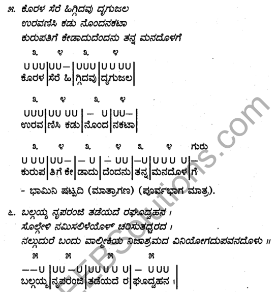 Karnataka SSLC Class 10 Siri Kannada Grammar Anvayika Vyakarana 94