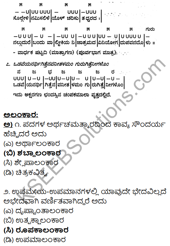 Karnataka SSLC Class 10 Siri Kannada Grammar Anvayika Vyakarana 95