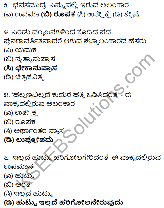 Karnataka SSLC Class 10 Siri Kannada Grammar Anvayika Vyakarana 96