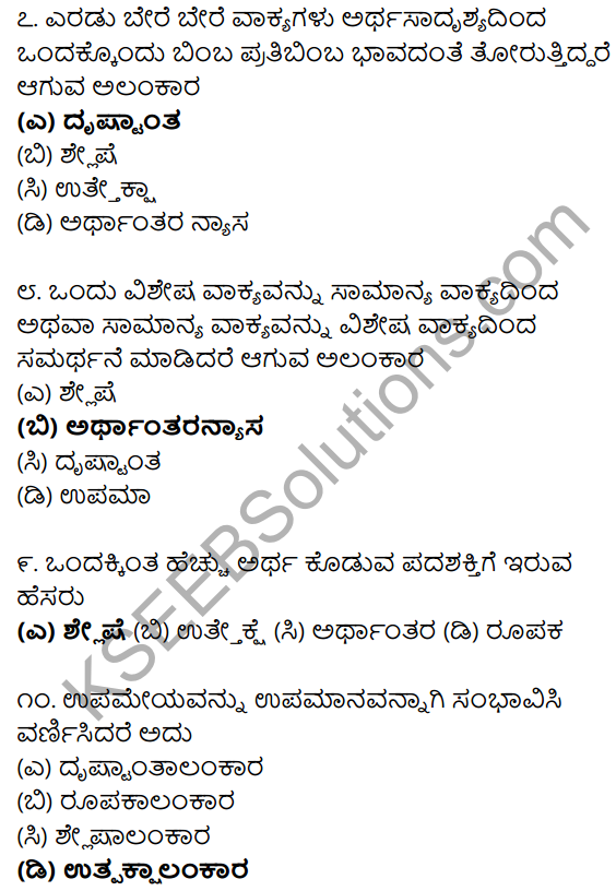 Karnataka SSLC Class 10 Siri Kannada Grammar Anvayika Vyakarana 97
