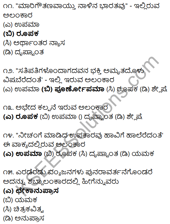 Karnataka SSLC Class 10 Siri Kannada Grammar Anvayika Vyakarana 98