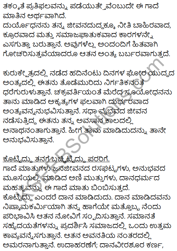 Karnataka SSLC Class 10 Siri Kannada Grammar Gadegalu Vistarana 10