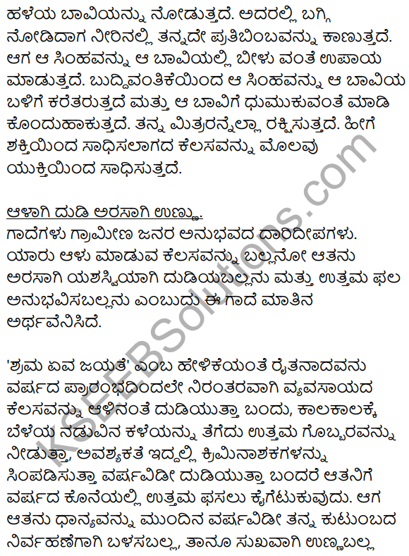 Karnataka SSLC Class 10 Siri Kannada Grammar Gadegalu Vistarana 14