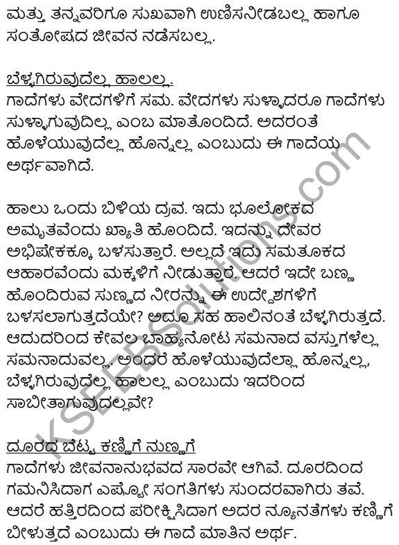 Karnataka SSLC Class 10 Siri Kannada Grammar Gadegalu Vistarana 15