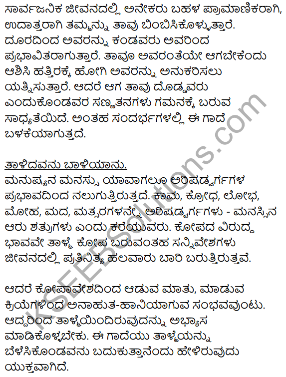 Karnataka SSLC Class 10 Siri Kannada Grammar Gadegalu Vistarana 16