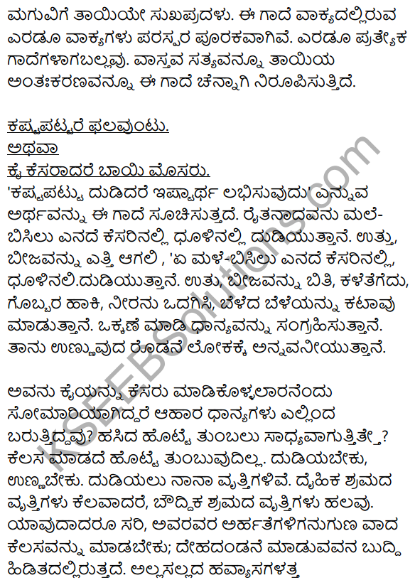 Karnataka SSLC Class 10 Siri Kannada Grammar Gadegalu Vistarana 2