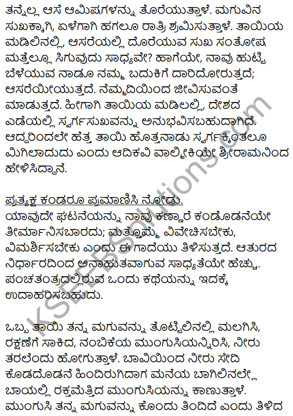 Karnataka SSLC Class 10 Siri Kannada Grammar Gadegalu Vistarana 20