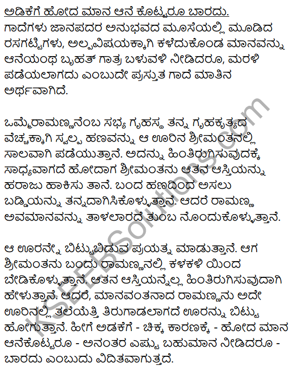 Karnataka SSLC Class 10 Siri Kannada Grammar Gadegalu Vistarana 26