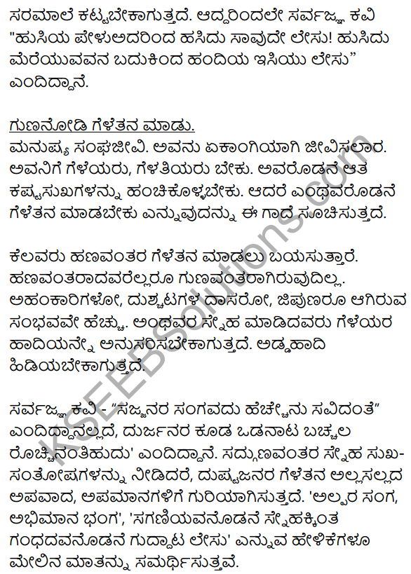 Karnataka SSLC Class 10 Siri Kannada Grammar Gadegalu Vistarana 28
