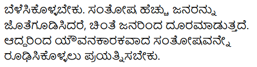 Karnataka SSLC Class 10 Siri Kannada Grammar Gadegalu Vistarana 34
