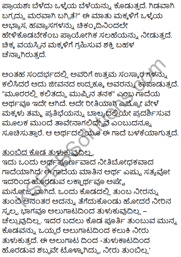 Karnataka SSLC Class 10 Siri Kannada Grammar Gadegalu Vistarana 6