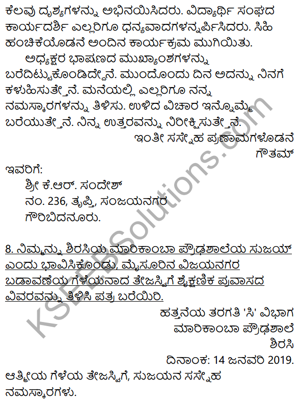 Karnataka SSLC Class 10 Siri Kannada Patra Lekhana 11