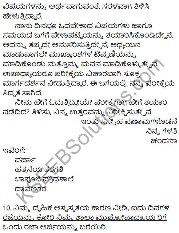 Karnataka SSLC Class 10 Siri Kannada Patra Lekhana 14