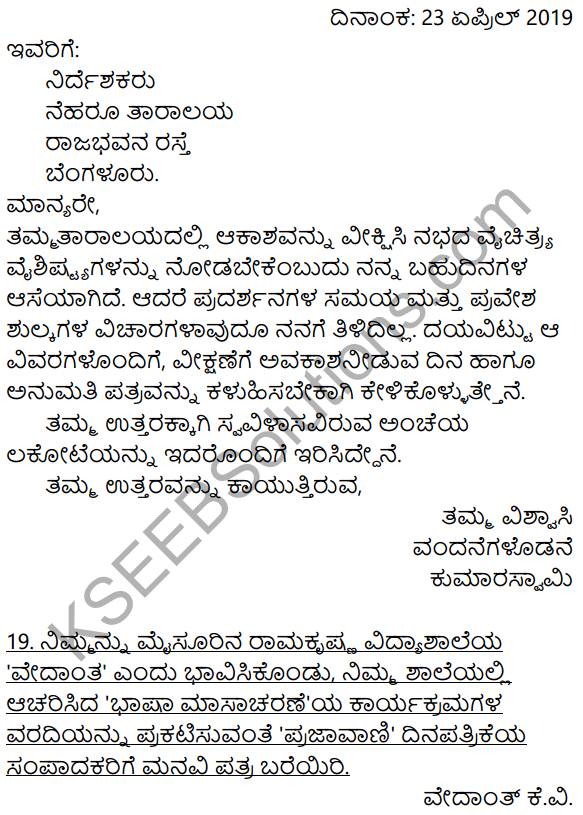 Karnataka SSLC Class 10 Siri Kannada Patra Lekhana 25