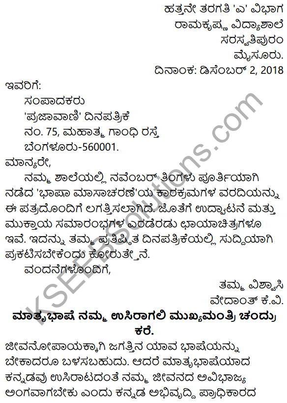 Karnataka SSLC Class 10 Siri Kannada Patra Lekhana 26