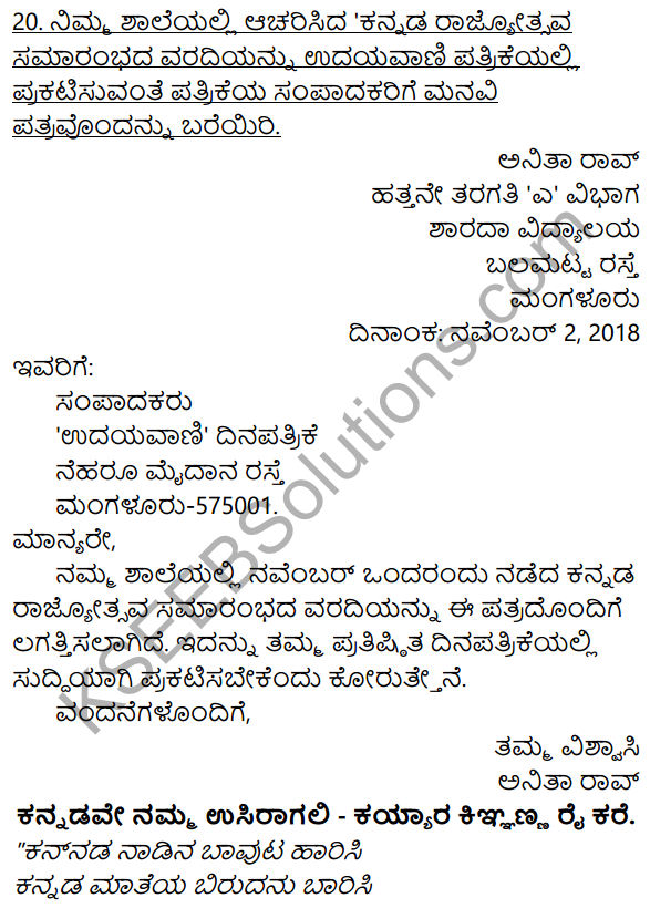 Karnataka SSLC Class 10 Siri Kannada Patra Lekhana 28