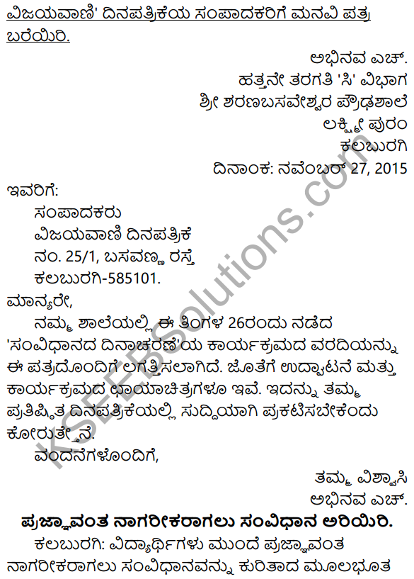 Karnataka SSLC Class 10 Siri Kannada Patra Lekhana 32