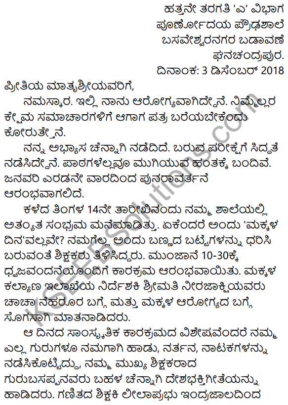 Karnataka SSLC Class 10 Siri Kannada Patra Lekhana 4