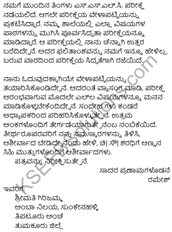 Karnataka SSLC Class 10 Siri Kannada Patra Lekhana 6