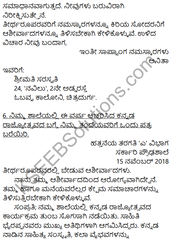 Karnataka SSLC Class 10 Siri Kannada Patra Lekhana 8