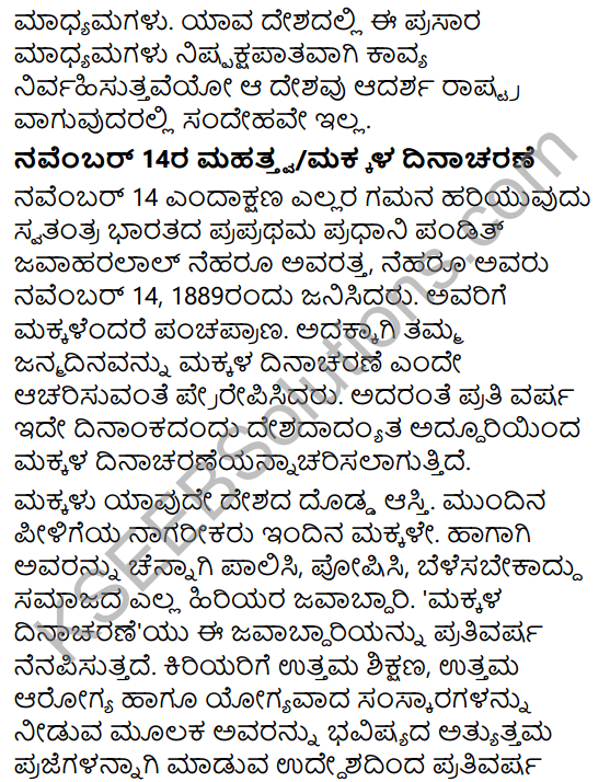 Karnataka SSLC Class 10 Siri Kannada Prabandha Lekhana 25