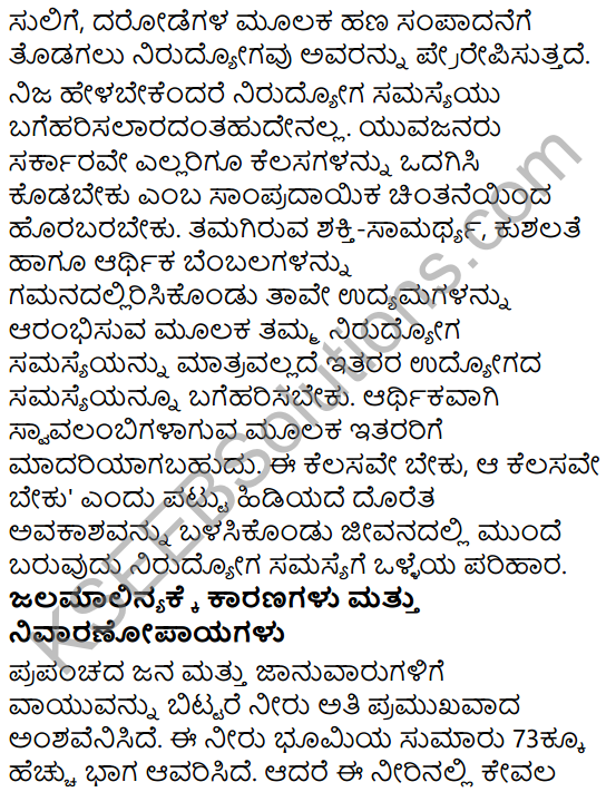Karnataka SSLC Class 10 Siri Kannada Prabandha Lekhana 77
