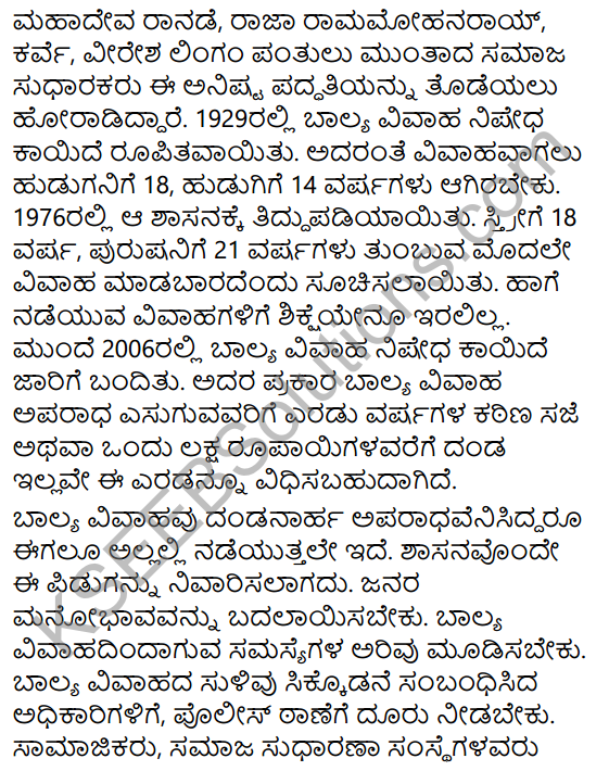 Karnataka SSLC Class 10 Siri Kannada Prabandha Lekhana 85