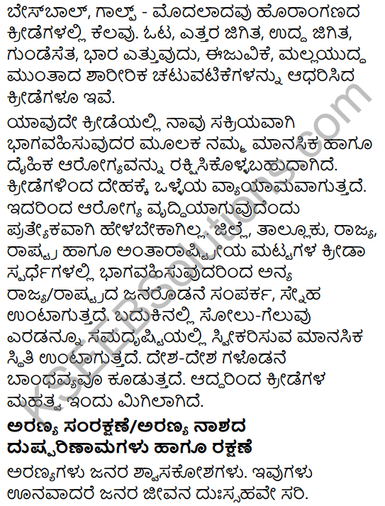 Karnataka SSLC Class 10 Siri Kannada Prabandha Lekhana 9