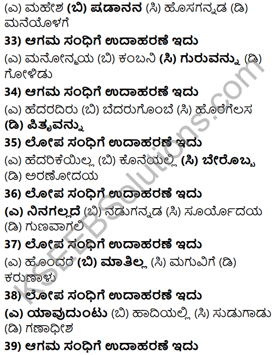 Karnataka SSLC Class 10 Tili Kannada Grammar Anvayika Vyakarana 13