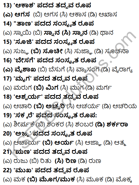 Karnataka SSLC Class 10 Tili Kannada Grammar Anvayika Vyakarana 17