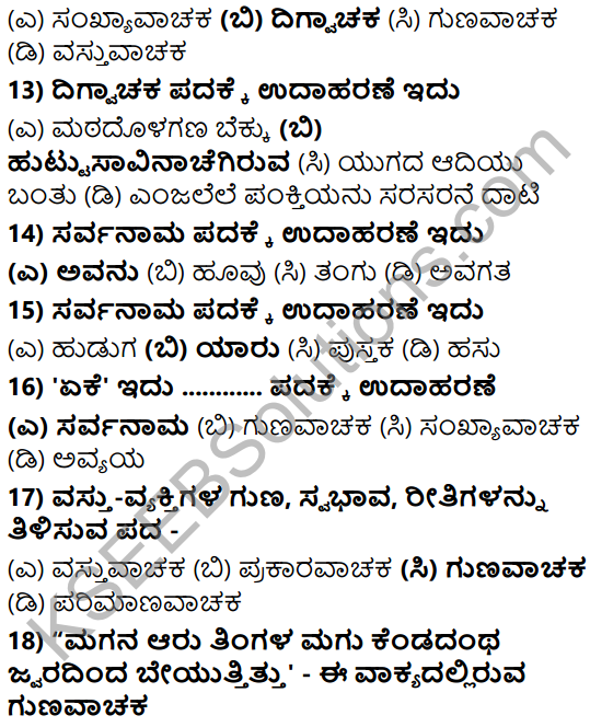 Karnataka SSLC Class 10 Tili Kannada Grammar Anvayika Vyakarana 46