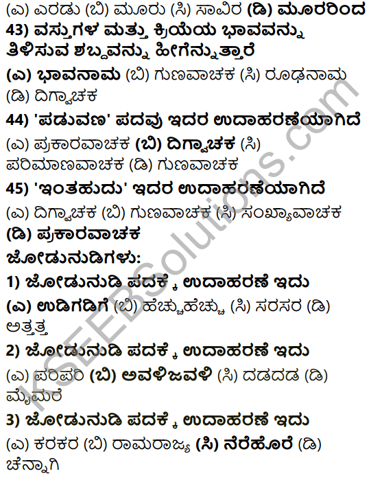 Karnataka SSLC Class 10 Tili Kannada Grammar Anvayika Vyakarana 51