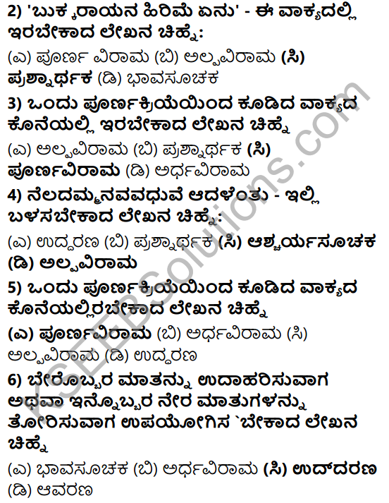 Karnataka SSLC Class 10 Tili Kannada Grammar Anvayika Vyakarana 62