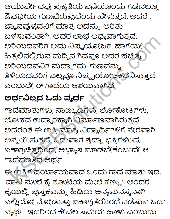 Karnataka SSLC Class 10 Tili Kannada Grammar Gadegalu 13