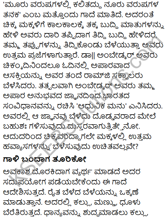 Karnataka SSLC Class 10 Tili Kannada Grammar Gadegalu 16