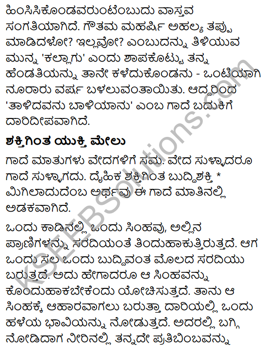 Karnataka SSLC Class 10 Tili Kannada Grammar Gadegalu 34