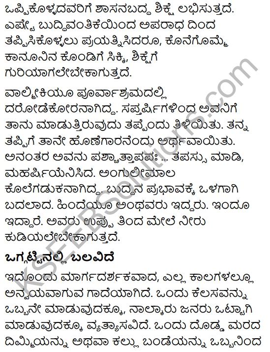 Karnataka SSLC Class 10 Tili Kannada Grammar Gadegalu 38