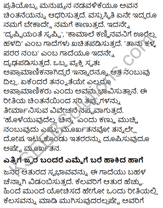 Karnataka SSLC Class 10 Tili Kannada Grammar Gadegalu 41